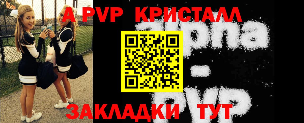 Alpha PVP  A-PVP крисы CK  где можно купить   A PVP VHQ  A PVP СК  Карталы  Вход с VPN 
