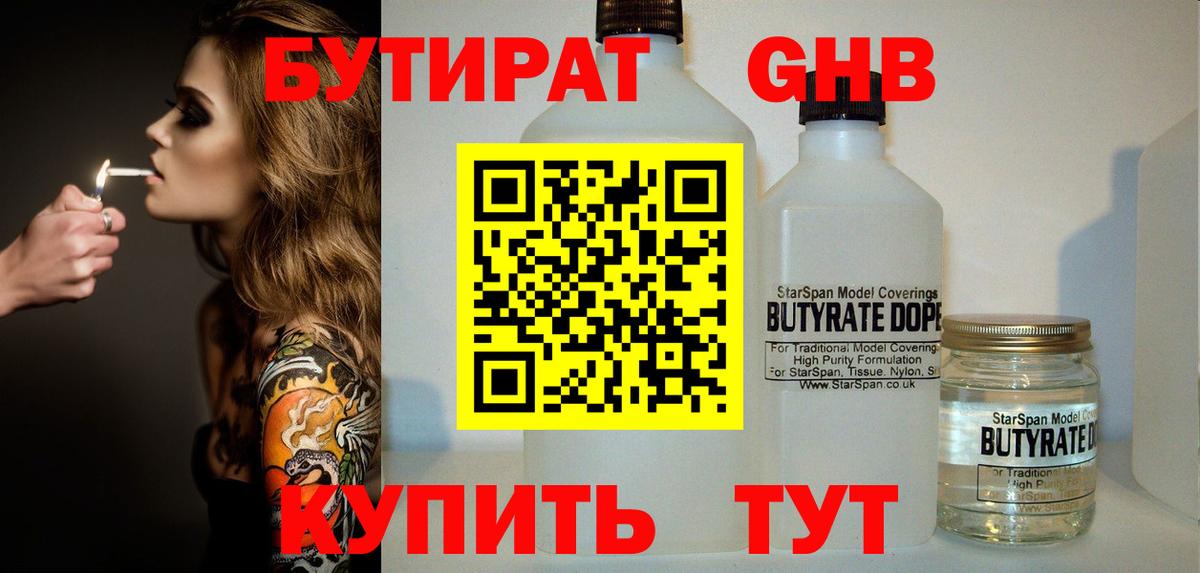 Бутират  Бутират 1.4BDO  Вход с VPN  Карталы 