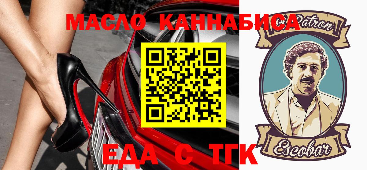 Еда ТГК марихуана  Вход с VPN  Карталы 