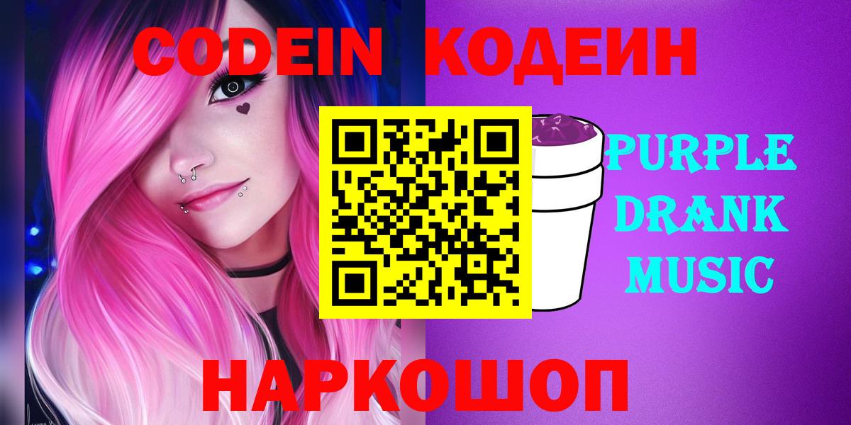 Codein напиток Lean (лин)  Вход с VPN  Карталы 