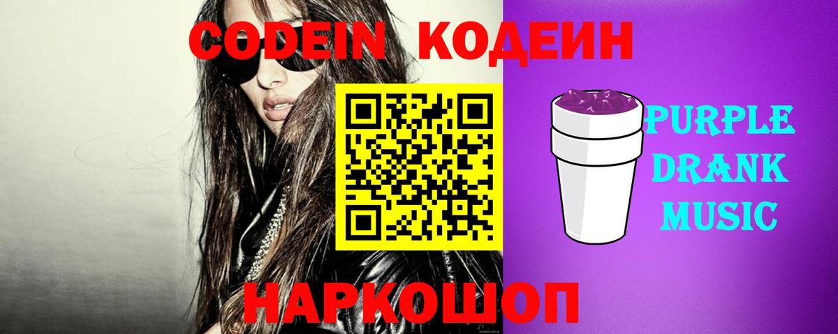 Кодеиновый сироп Lean Purple Drank Карталы