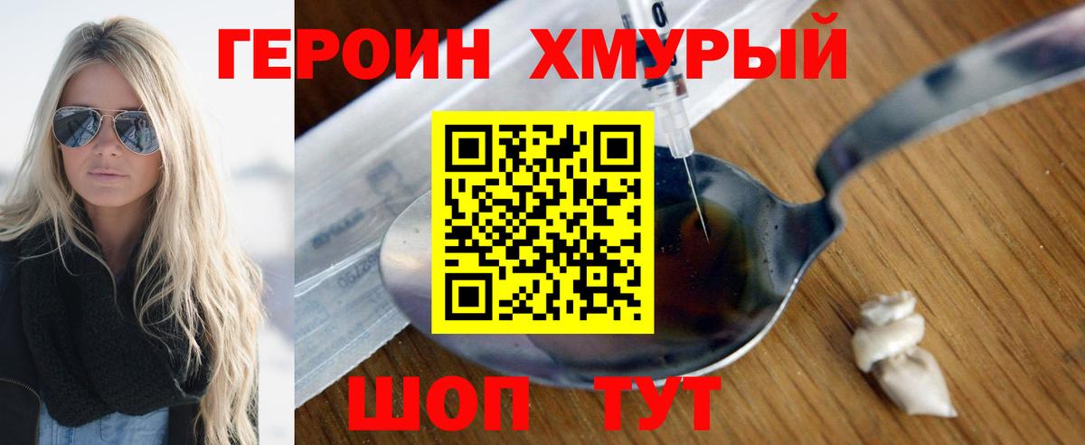 Героин VHQ  Вход с VPN  Героин  Карталы 