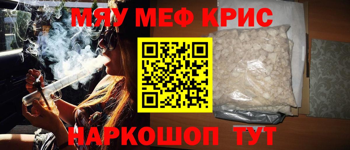 Меф мяу мяу мука Карталы