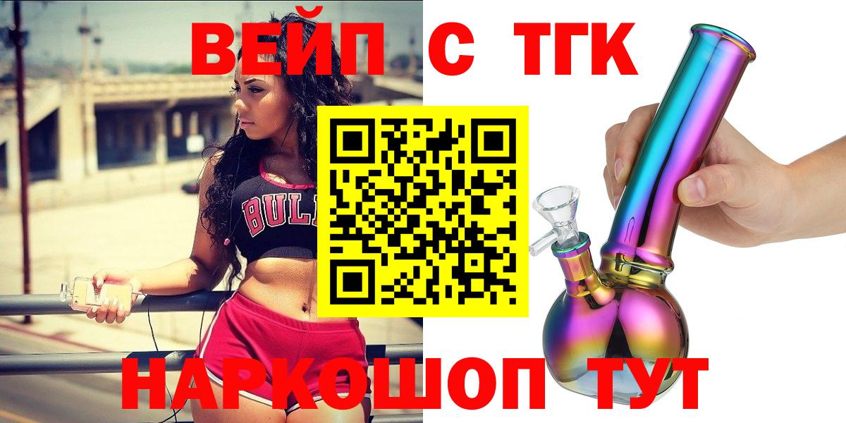 ТГК вейп  Вход с VPN  ТГК жижа  Карталы 